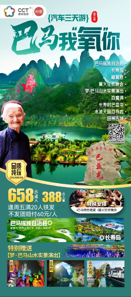 【巴马】世外桃源三天游